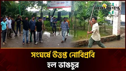 নোবিপ্রবিতে ছাত্রদলের দুই গ্রুপের সংঘর্ষ, আহত ৫