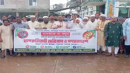 নোয়াখালীতে মাদকবিরোধী গণসমাবেশ