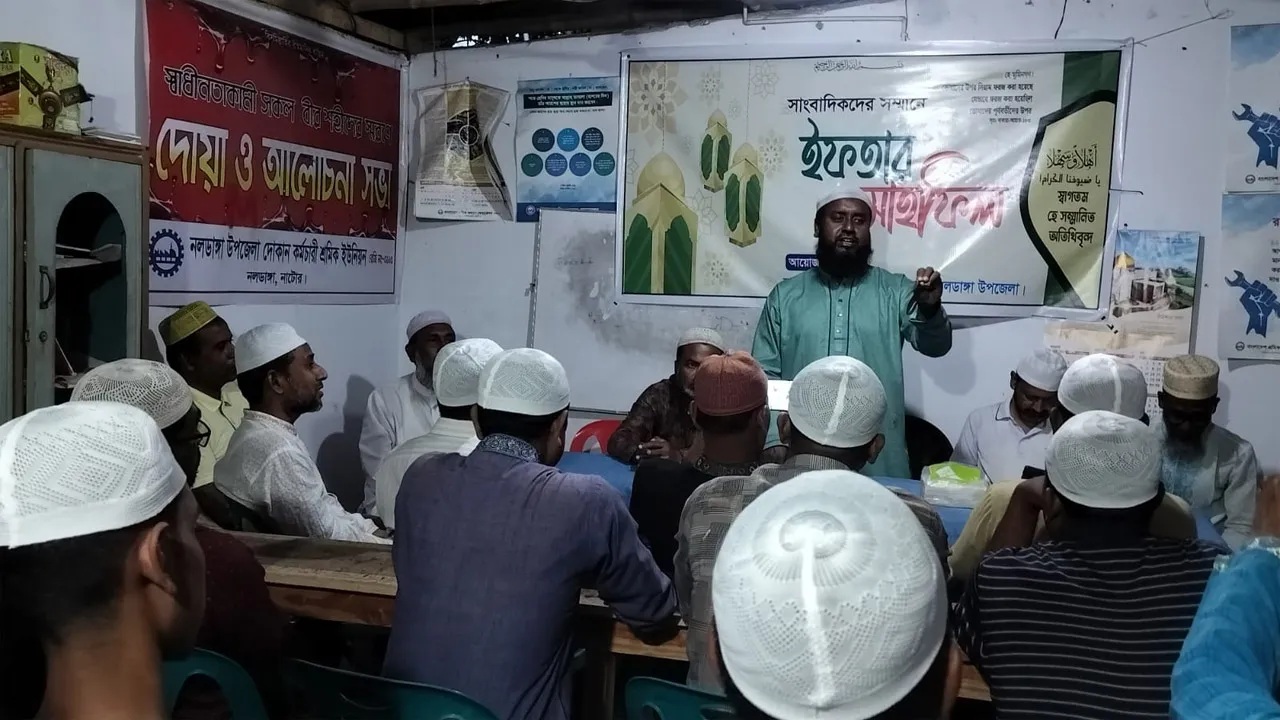 নলডাঙ্গায় সাংবাদিকদের সম্মানে ইফতার মাহফিল