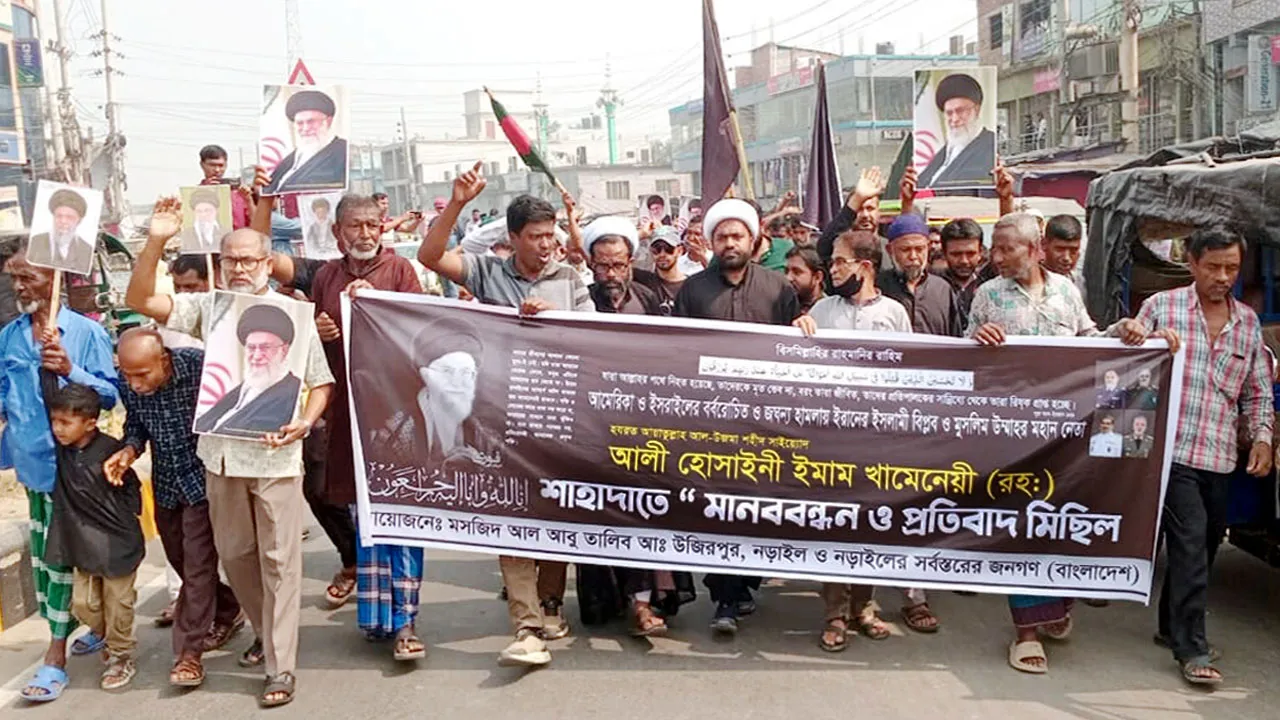 আয়াতুল্লাহ আলি খামেনিকে হত্যার ঘটনায় নড়াইলে মানববন্ধন ও প্রতিবাদ মিছিল