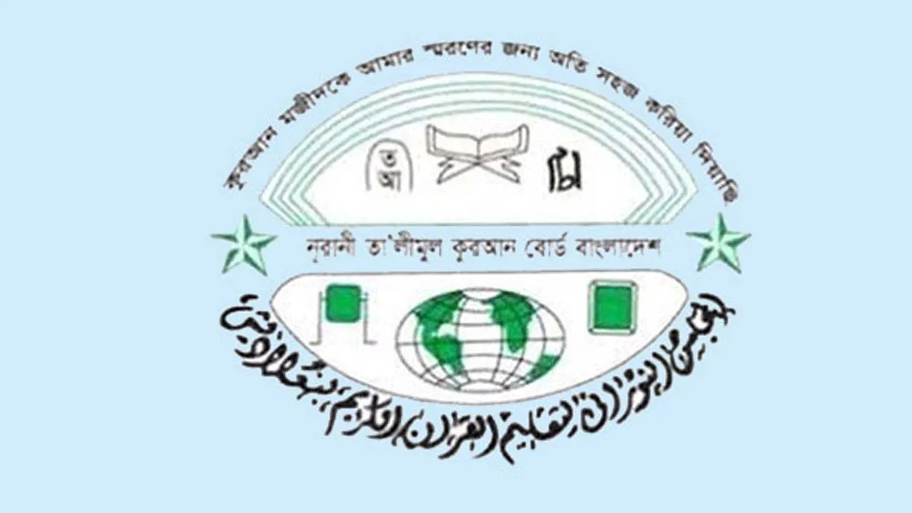 নূরানী বোর্ডের ফল প্রকাশ ও স্কলারশিপের ঘোষণা শনিবার