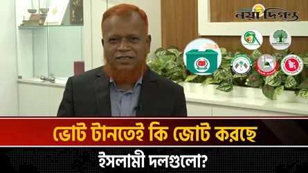 ইসলামী দলগুলোর ঐক্য নিয়ে যা বললেন জামায়াত নেতা
