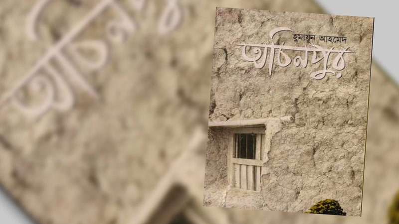 Ochinpur-humayun