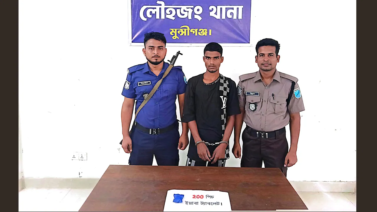 লৌহজংয়ে পুলিশের অভিযানে ইয়াবাসহ গ্রেফতার ১