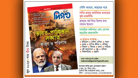 প্রকাশিত হয়েছে ‘অন্য এক দিগন্ত’ জুন সংখ্যা