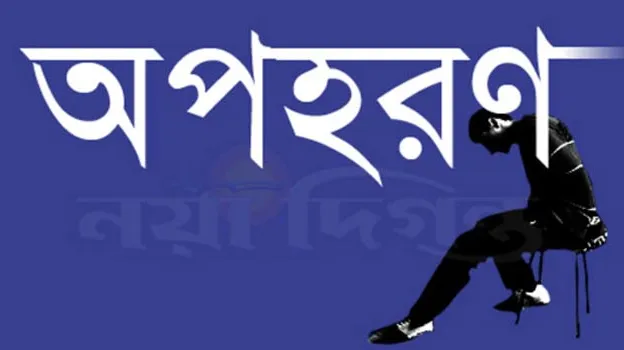 গৌরীপুরে অপহৃত স্কুলছাত্রী শ্রীপুরে উদ্ধার