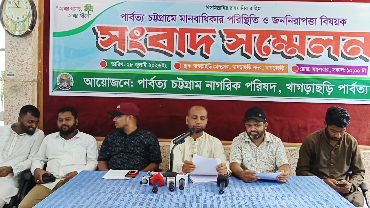 পাহাড়ে অপহরণ, হত্যা, ও চাঁদাবাজির বিরুদ্ধে পিসিএনপির সংবাদ সম্মেলন