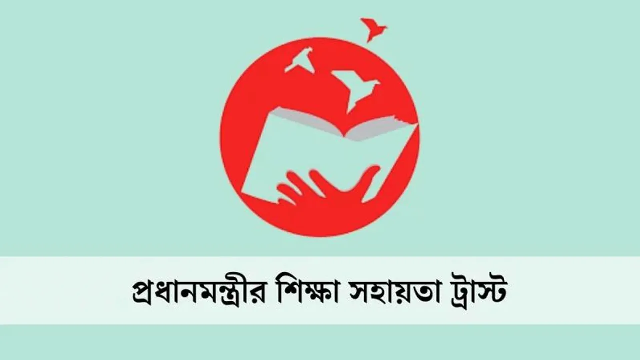 প্রধানমন্ত্রীর শিক্ষা সহায়তা ট্রাস্টের পিএইচডি ফেলোশিপের আবেদন শুরু