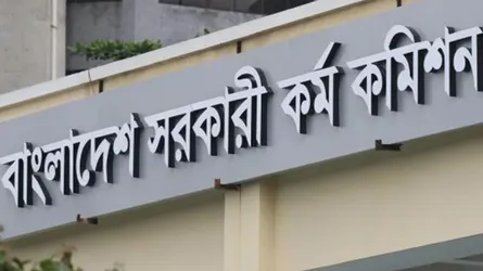 ৪৫তম বিসিএসের ২০৮ প্রার্থীর মৌখিক পরীক্ষার তারিখ প্রকাশ