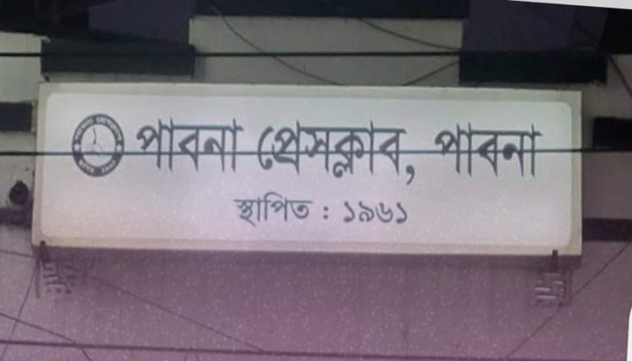 Pabna-1-5