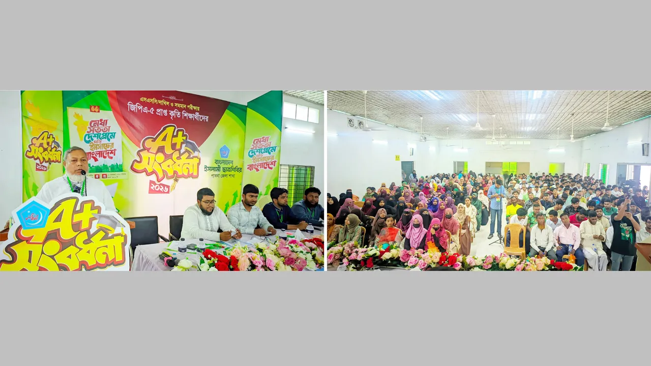 পাবনায় জিপিএ-৫ প্রাপ্ত কৃতী শিক্ষার্থীদের শিবিরের সংবর্ধনা