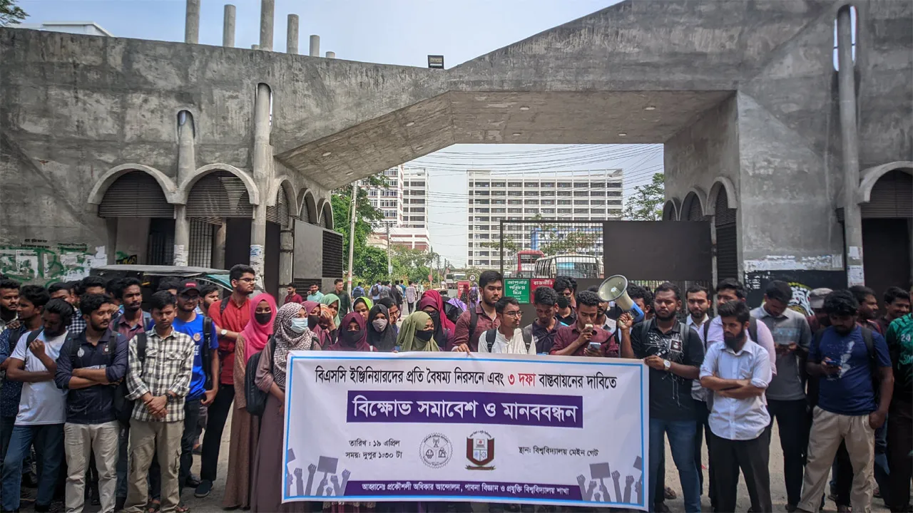 বিএসসি ইঞ্জিনিয়ারদের অধিকার আদায়ে পাবিপ্রবিতে মানববন্ধন