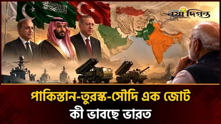 মক্কাচুক্তি ভারতের নিরাপত্তা-উদ্বেগ কি বাড়িয়ে দিয়েছে?