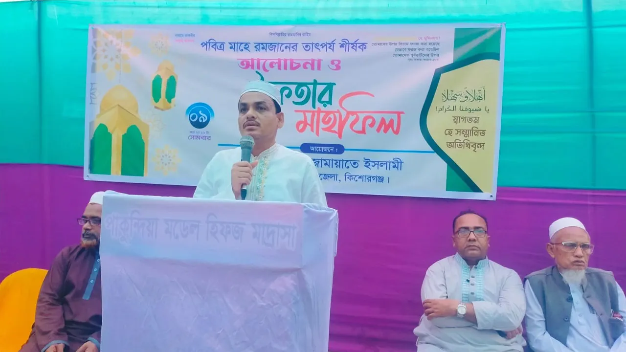 পাকুন্দিয়ায় জামায়াতের ইফতার মাহফিল, উপস্থিত ছিলেন বিএনপি নেতারা