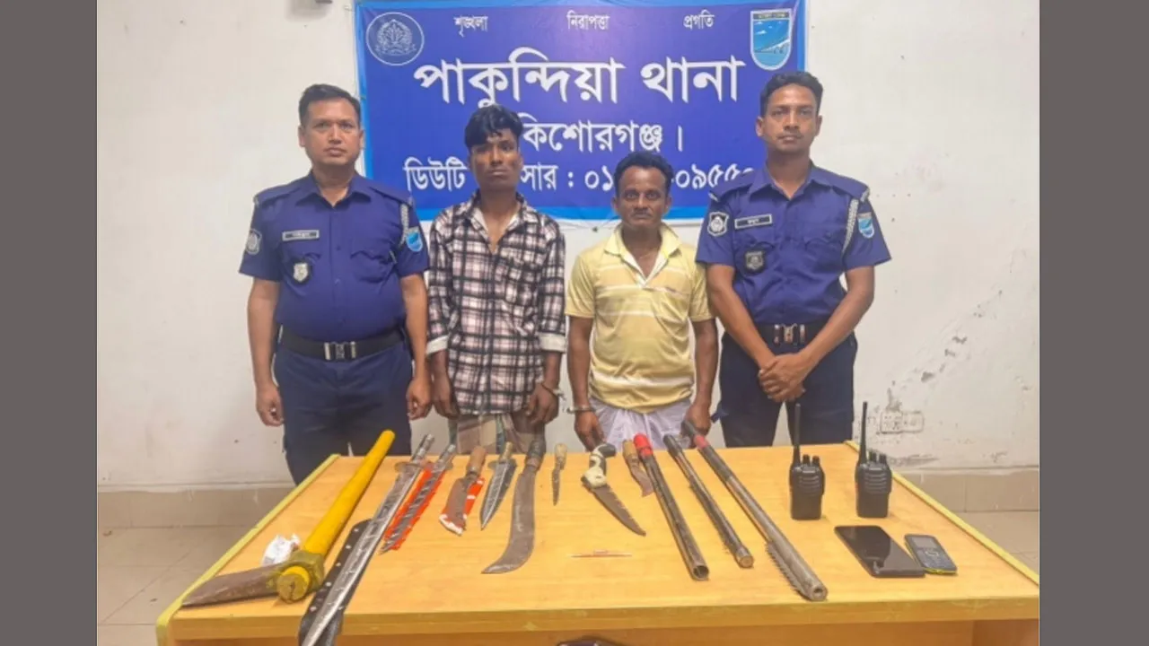 পাকুন্দিয়ায় বিপুল পরিমাণ অস্ত্র ও মাদকসহ আটক ২