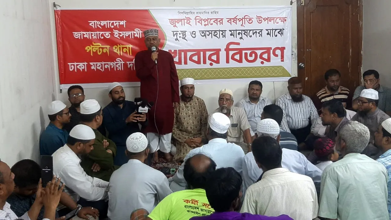 জুলাই বিপ্লবের বর্ষপূতিতে পল্টনে জামায়াতের খাবার বিতরণ