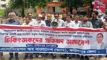 তারেক রহমানের নামে অপপ্রচারের বিরুদ্ধে ফরিদপুরে প্রতিবাদ সমাবেশ