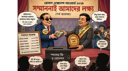 পেইড অ্যাওয়ার্ডে বদলে যাচ্ছে সম্মাননার সংস্কৃতি