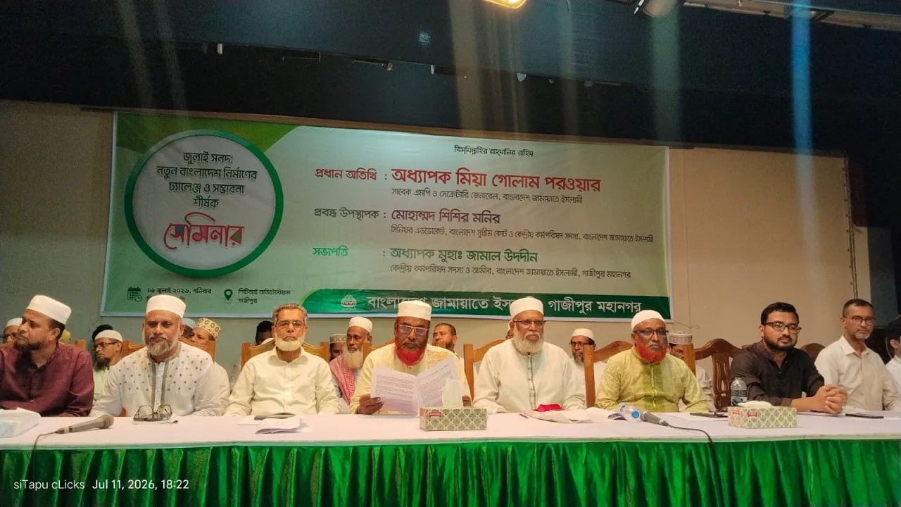 চলতি অধিবেশনেই সংবিধান সংস্কার কমিশন গঠনের দাবি জামায়াতের