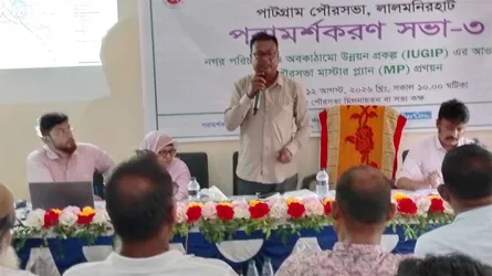 পাটগ্রাম পৌরসভার মাস্টার প্ল্যান প্রণয়নে পরামর্শ সভা
