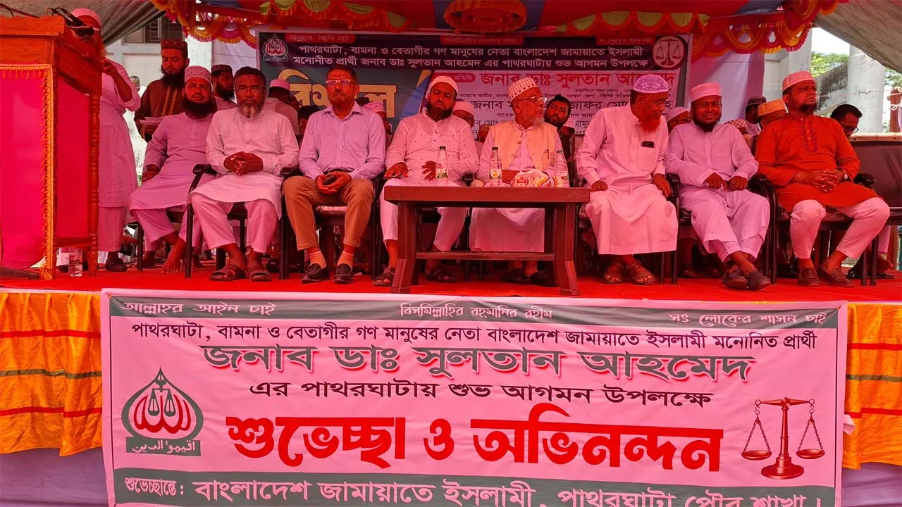 পাথরঘাটায় জামায়াতের নির্বাচনী জনসভা অনুষ্ঠিত