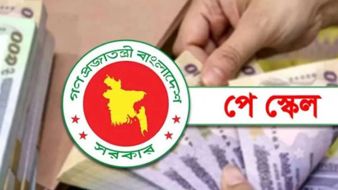 পে-স্কেল চূড়ান্ত পর্যায়ে, যেকোনো সময় ঘোষণা : মুখ্য সচিব