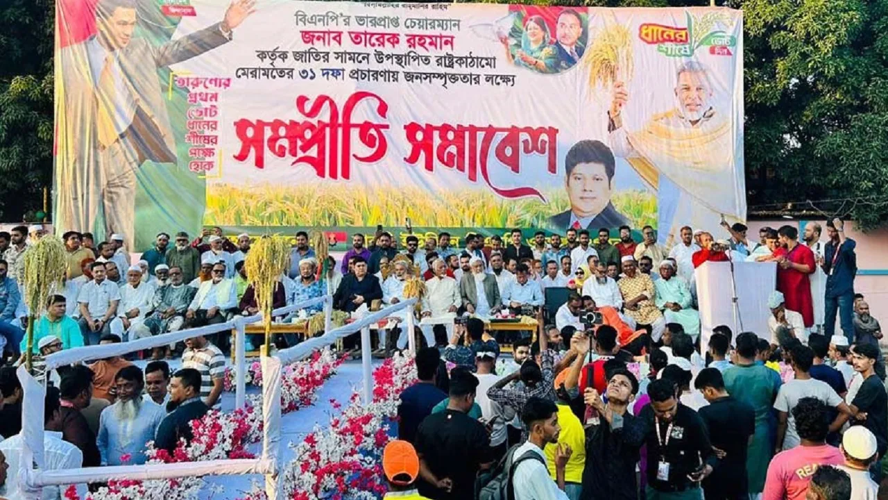 সোনারগাঁওয়ে বিএনপির সম্প্রীতি সমাবেশ