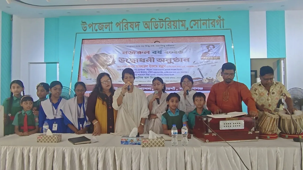 সোনারগাঁওয়ে নজরুল বর্ষের আলোচনা ও সাংস্কৃতিক অনুষ্ঠান