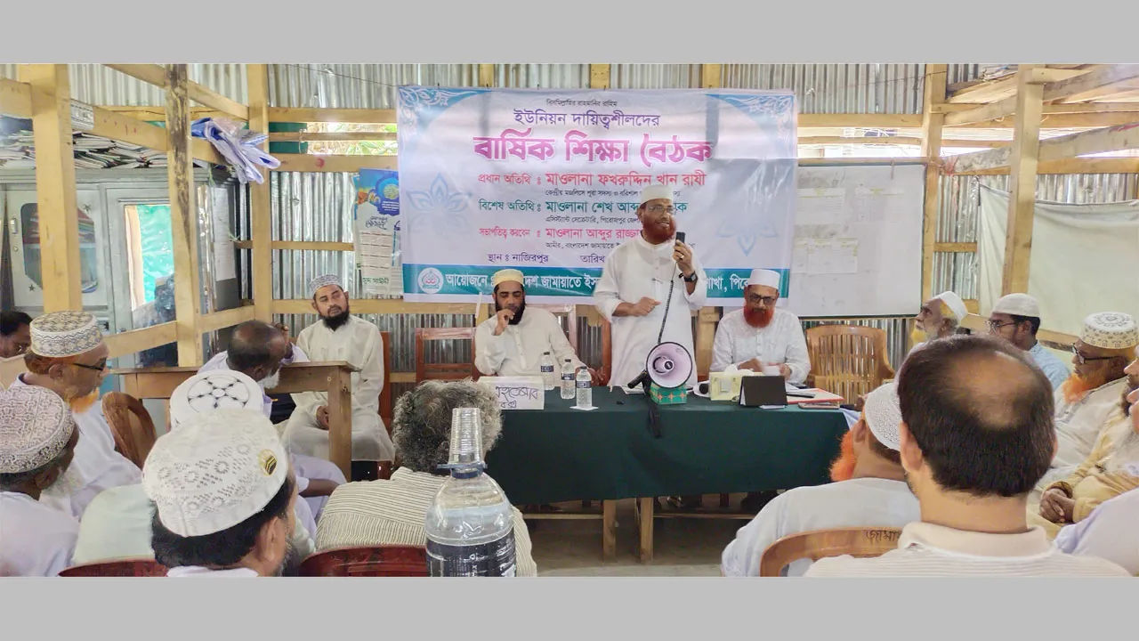 নাজিরপুরে জামায়াতের ইউনিয়ন দায়িত্বশীলদের বার্ষিক শিক্ষা বৈঠক
