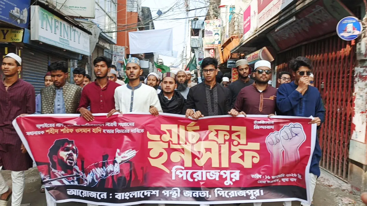 শহীদ ওসমান হাদির হত্যার বিচারের দাবিতে পিরোজপুরে ‘মার্চ ফর ইনসাফ’