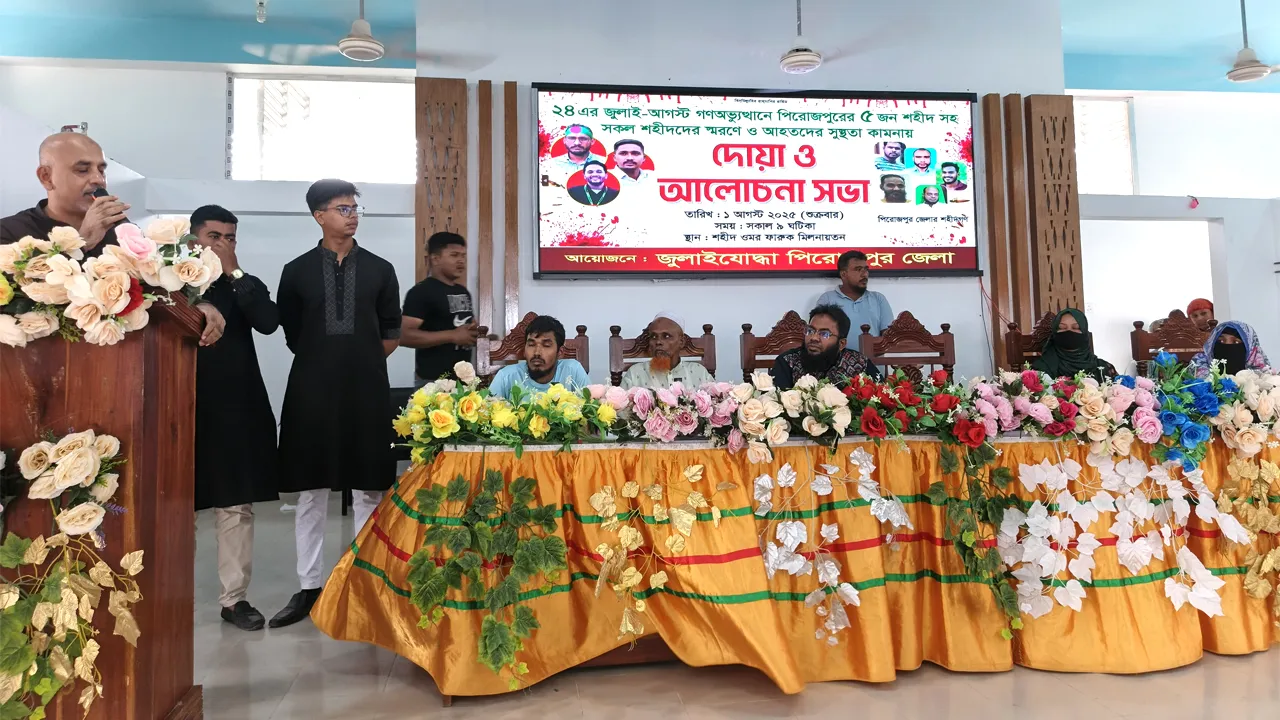 পিরোজপুরে জুলাই গণঅভ্যুত্থানের শহীদদের স্মরণে দোয়া ও আলোচনা সভা‎