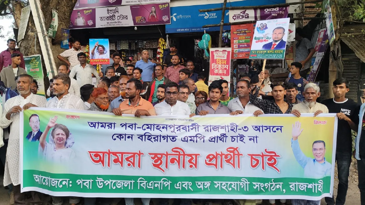 রাজশাহী-৩ আসনে বিএনপির স্থানীয় প্রার্থীর দাবিতে বিক্ষোভ