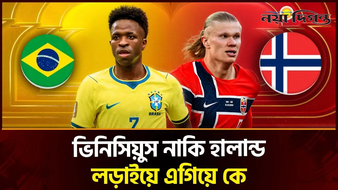 ভাইকিংস নাকি সেলেসাও, বিজয়ের হাসি হাসবে কে?