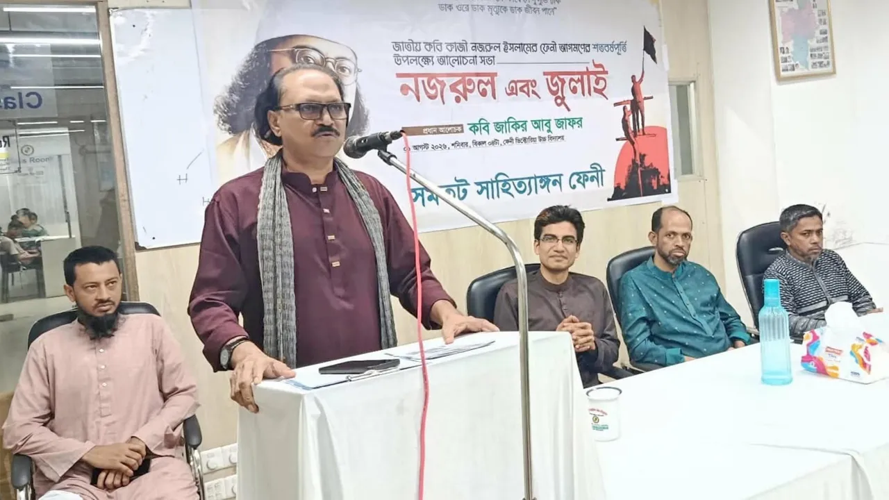 ফেনীতে নজরুল শতবর্ষে সমতট সাহিত্যাঙ্গনের সেমিনার অনুষ্ঠিত