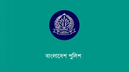 জনবান্ধব পুলিশ গঠনের প্রত্যয়ে শেষ হলো পুলিশ সপ্তাহ