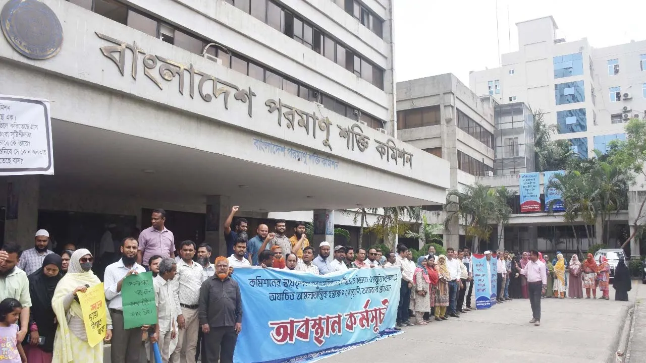 পরমাণু শক্তি কমিশনে অবস্থান কর্মসূচি পালিত