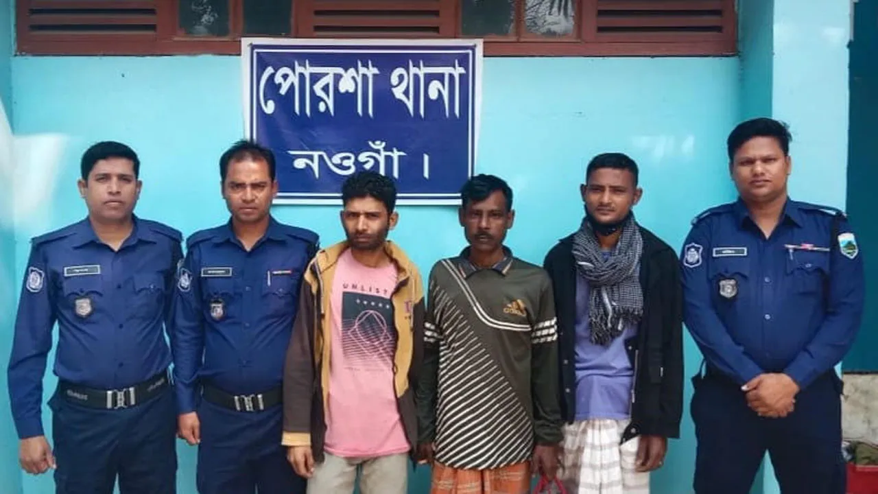 পোরশায় ওয়ারেন্টভুক্ত ৩ আসামি গ্রেফতার