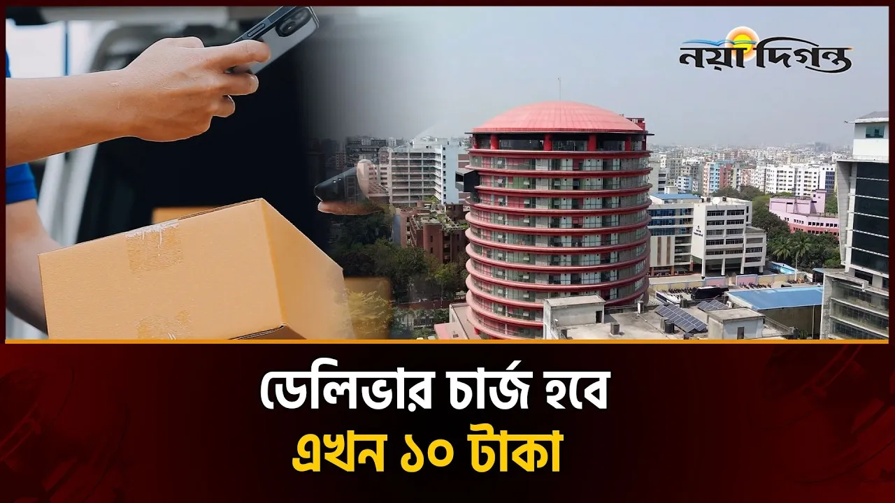 কুরিয়ার বাজারে ডাক বিভাগ নিয়ে আসছে বড় ধামাকা