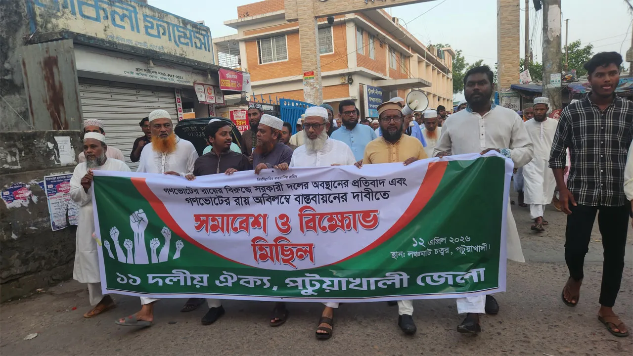 গণভোটের রায় বাস্তবায়নের দাবিতে পটুয়াখালীতে বিক্ষোভ ও সমাবেশ