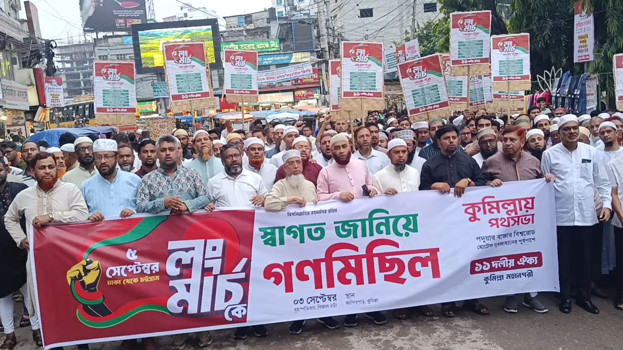 কুমিল্লায় ১১ দলীয় ঐক্যের গণমিছিল