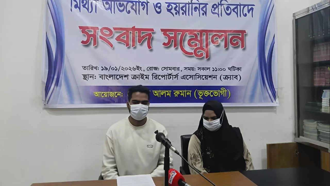 মিথ্যা তথ্য দিয়ে নারীর ব্লাকমেইলের অভিযোগে যুবকের সংবাদ সম্মেলন