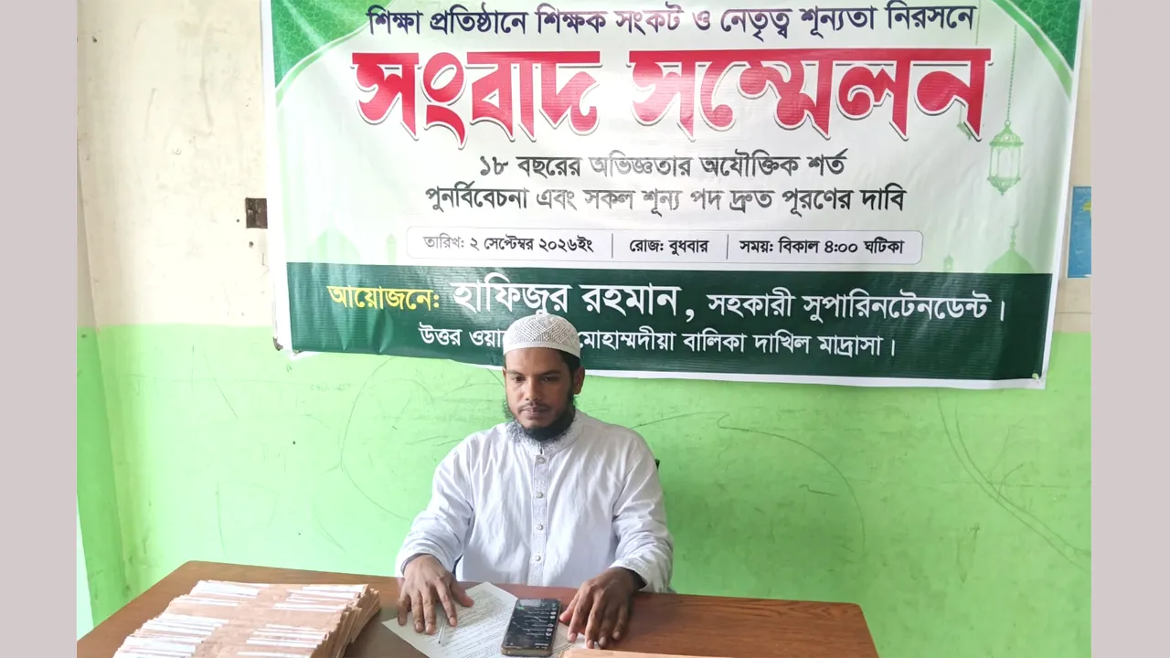 নোয়াখালীতে শিক্ষক সঙ্কট নিরসনসহ ৬ দফা দাবিতে সংবাদ সম্মেলন