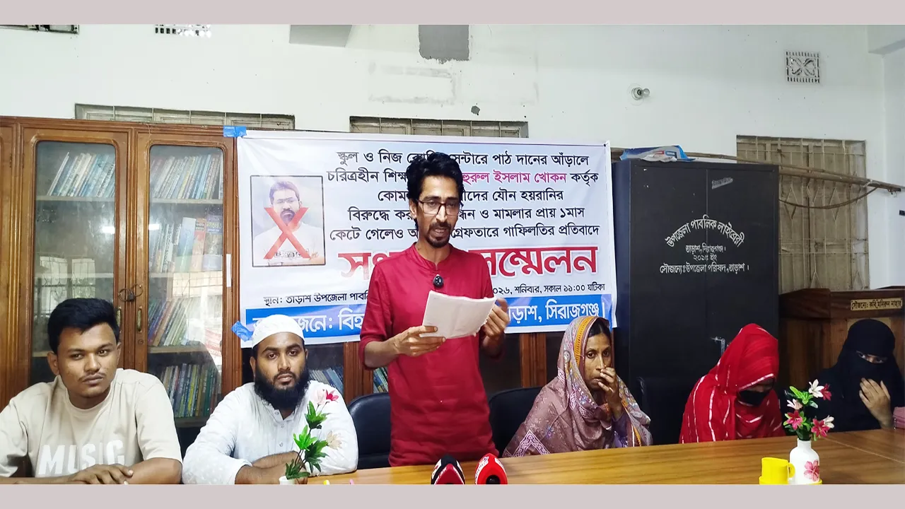 তাড়াশে যৌন নিপীড়ন মামলার আসামি গ্রেফতারের দাবিতে সংবাদ সম্মেলন
