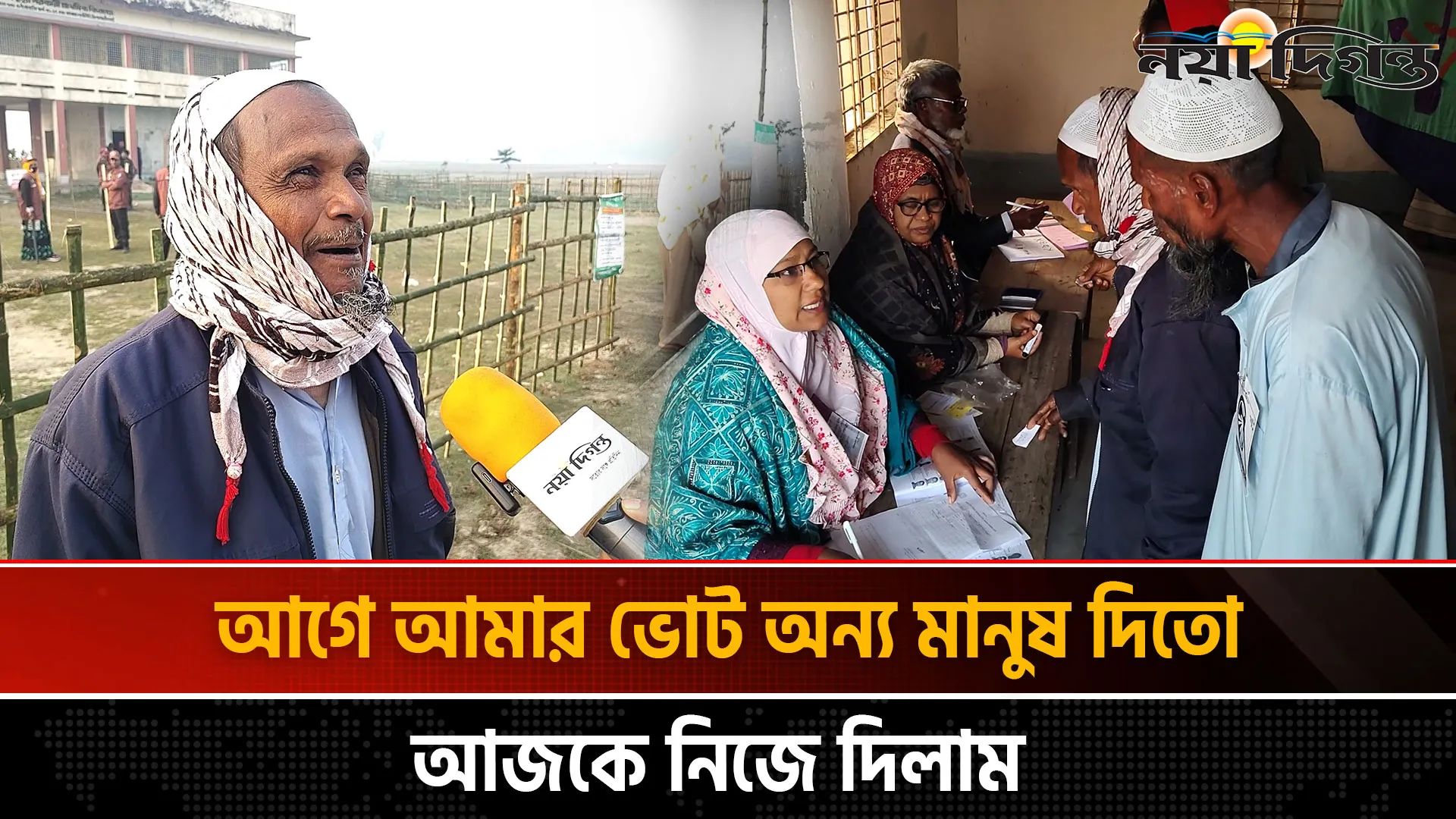 নীলফামারীতে শান্তিপূর্ণ পরিবেশে ভোট দিতে পেরে খুশি ভোটাররা