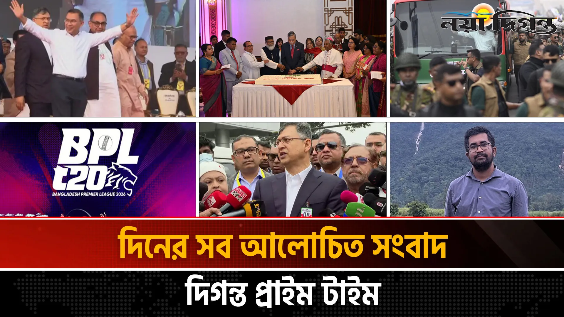 দিনের সব আলোচিত সংবাদ ll দিগন্ত প্রাইম টাইম