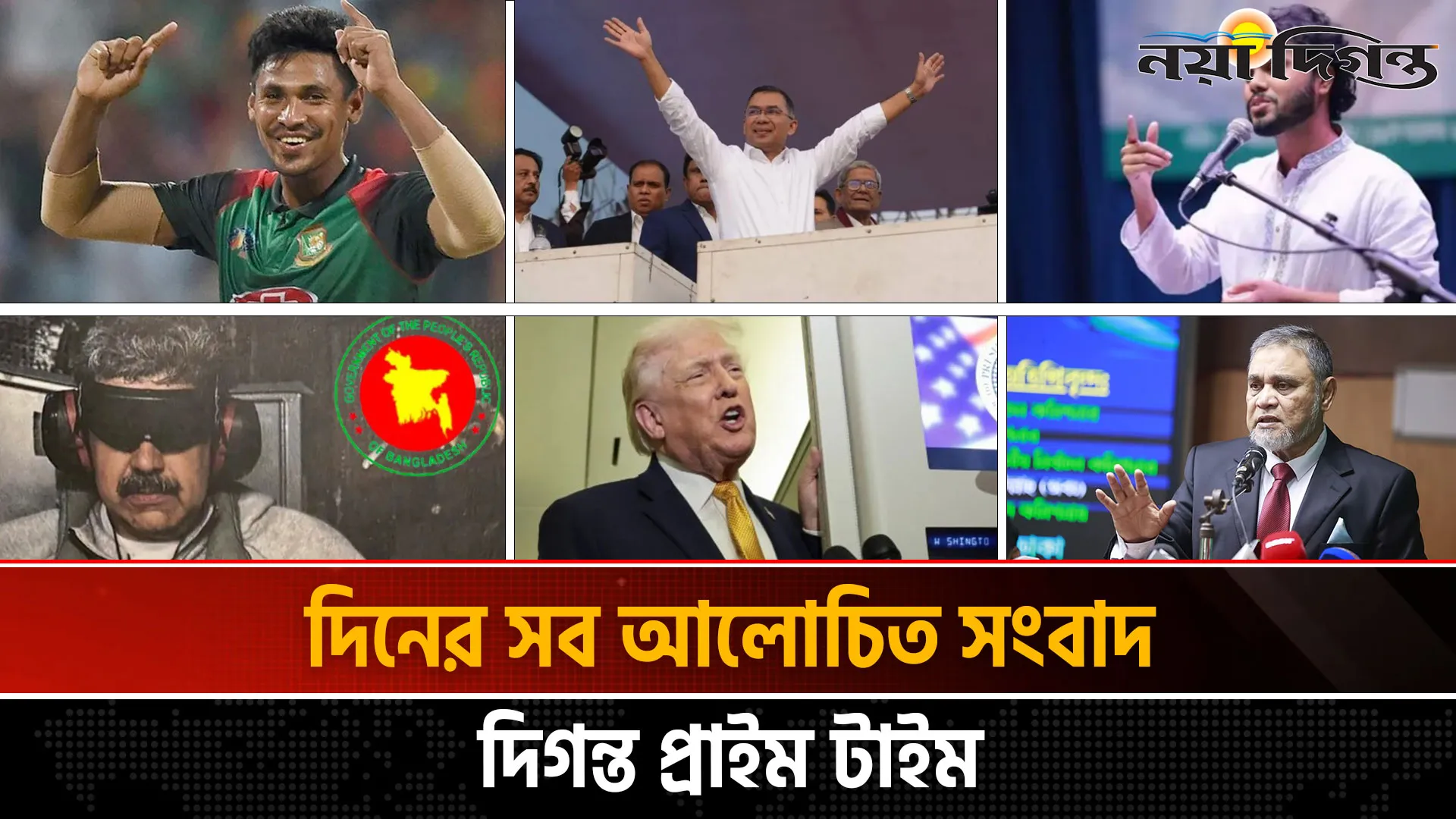 দিনের সব আলোচিত সংবাদ ll দিগন্ত প্রাইম টাইম