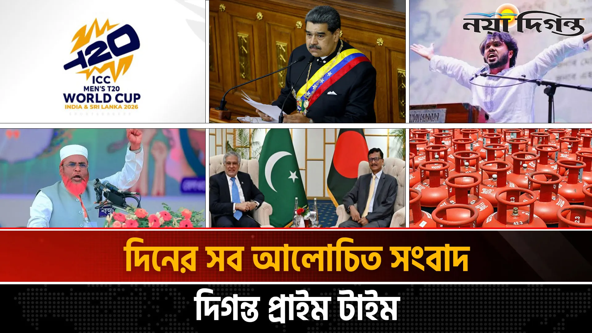 দিনের সব আলোচিত সংবাদ ll দিগন্ত প্রাইম টাইম
