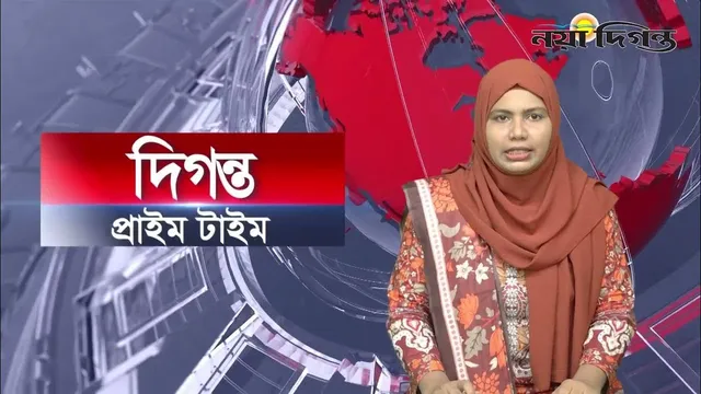 দিগন্ত প্রাইম টাইম ।। ০৮ নভেম্বর ২০২৫