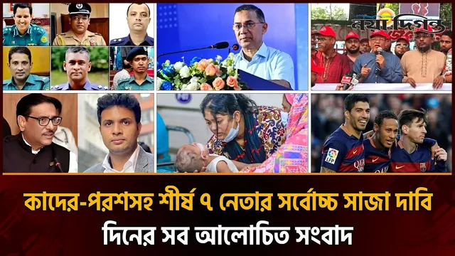 চাকরি হারালেন ৬ পুলিশ কর্মকর্তা, বিদ্যুৎ ও গ্যাস সংকট মোকাবেলায় সর্বোচ্চ চেষ্টা সরকারের