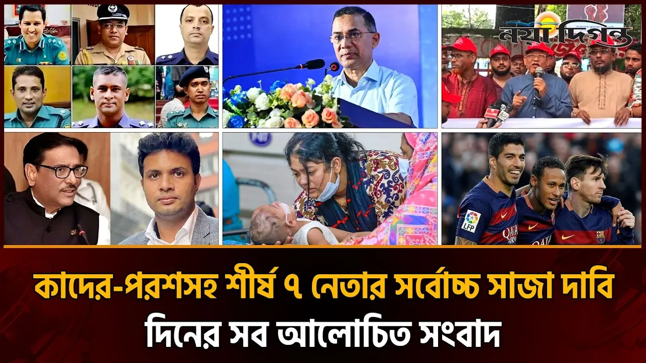 চাকরি হারালেন ৬ পুলিশ কর্মকর্তা, বিদ্যুৎ ও গ্যাস সংকট মোকাবেলায় সর্বোচ্চ চেষ্টা সরকারের